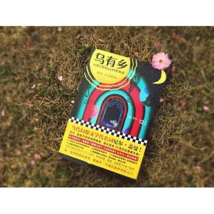 【书】 读客外国小说文库：乌有乡 9787559420039 江苏文艺出版社