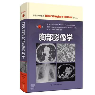 【书】 胸部影像学(第2版)(影像学大师系列) 9787547863671 上海科学技术出版社