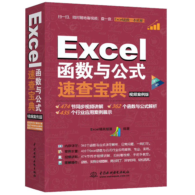 Excel教程书籍Excel函数与公式速查宝典视频案例版Office办公软件自动化文员电脑自学入门excel表格制作函数公式excel书籍