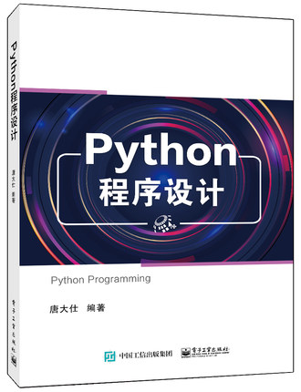 Python程序设计 python语言编程教程书籍 python数据处理 高等学专业Python程序设计课程教材**等级考试二级Python参考畅销书