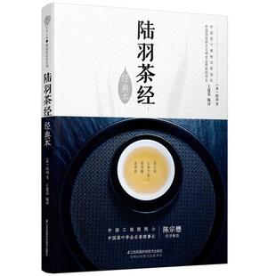 【书】 陆羽茶经 9787553793061 江苏科学技术出版社