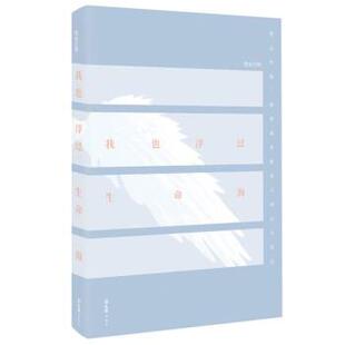 【书】 我也浮过生命海：2021笔会文粹 9787549638642 文汇出版社