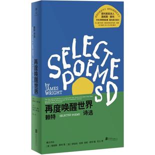 北京联合出版 詹姆斯·赖特 再度唤醒世界：赖特诗选 有限公司 书