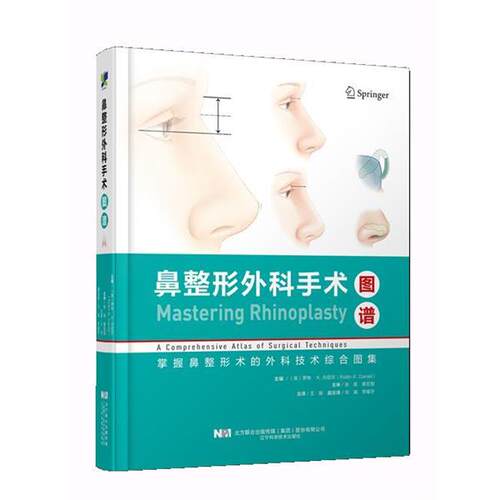 【书】 鼻整形外科手术图谱:掌握鼻整形术的外科技术综合图集(美)罗林K.丹尼尔(Rollin K. Kaniel)主编辽宁科学技术出版社