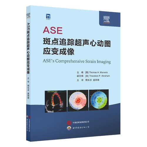 【书】 ASE斑点追踪超声心动图应变成像 9787523209103 世界图书出版公司