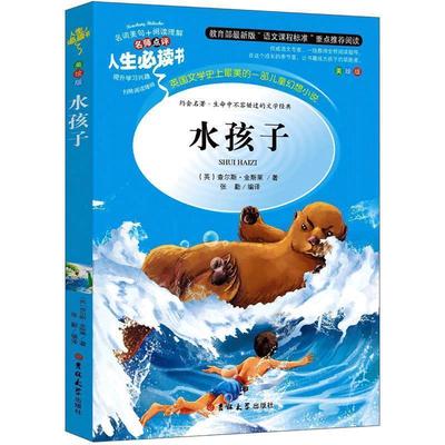 【科】 人生书：水孩子（彩绘版） 9787567768758 吉林大学出版社