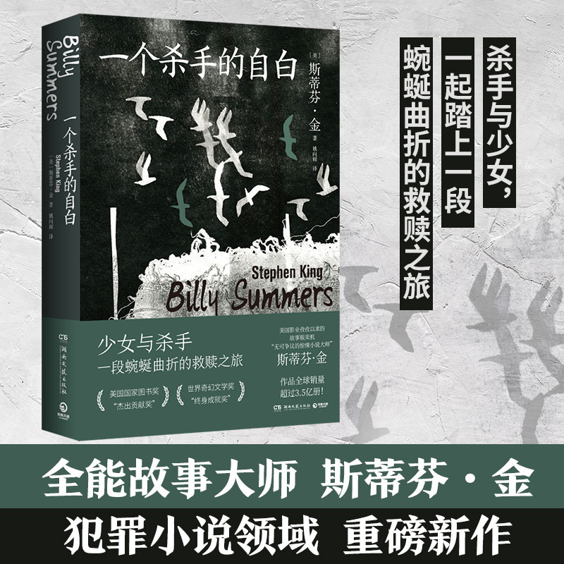 【书】一个杀手的自白 斯蒂芬·金犯罪小说重磅新作 斯蒂芬·金犯罪小说的扛鼎之作 治愈温情却悲伤沉重 残酷压抑中书写希望 书籍/杂志/报纸 侦探推理/恐怖惊悚小说 原图主图