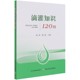 滴灌技术种植 管理书籍 应用情况 书滴灌知识120问介绍滴灌技术及水肥一体化技术 基础知识和介绍滴灌技术