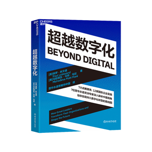 美 保罗·林文德 马哈德瓦·马特·马尼 社 超越数字化 浙江教育出版 9787572264863书籍 书
