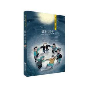 【书】 我与共和国一起成长：那时月光 9787555282334 青岛出版社