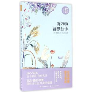 淘 长江文艺出版 四色 9787535484123 社 泰戈尔精美诗选·下卷——听静默如诗