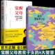 请允许孩子们野蛮生长 觉醒父母 家庭教育经管 励志 8大智慧 书2册 教育子女 成为教练型父母 让孩子对人生有选择