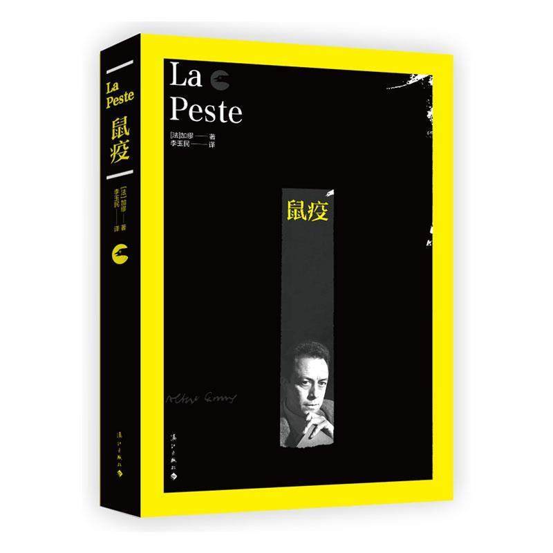 【书】 鼠疫（精装本）(“诺贝尔文学奖作家文集”加缪卷) 9787540782030 漓江出版社10