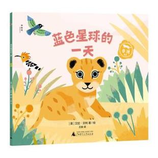 绘本 蓝色星球 ：非洲 广西师范大学出版 平装 9787559859778 社 科