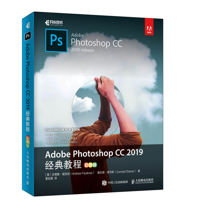 【书】Adobe Photoshop CC 2019经典教程(彩色版)新版Adobe官方经典教程 PS教程书籍零基础