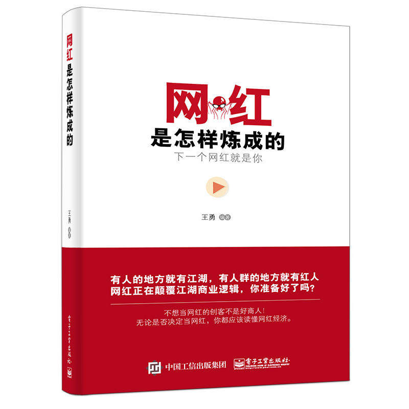 网红运营必备的涨粉策略