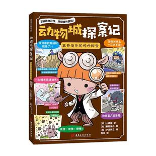离奇消失 蒲蒲兰童书馆：动物城探案记 传世秘宝 9787574506916 社 安徽美术出版 嘉