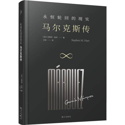马尔克斯传价格 马尔克斯传图片 星期三
