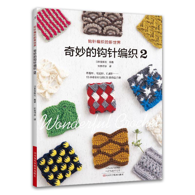 基础钩针编织针法 杏仁针花边针锯齿针作品图解 毛线球 织毛衣教程零