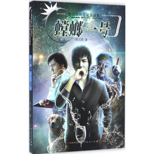 文 天天出版 霹雳贝贝之父金品集 9787501610914 社有限责任公司9 螳螂一号