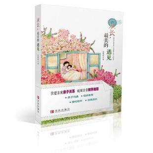 文 青岛出版 成长 9787555287025 社10 遇见