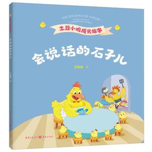 【书】 会说话的石子儿 9787229191047 重庆出版社