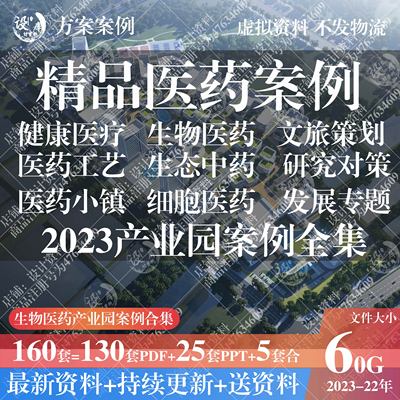 健康医疗细胞生物产业园生态医药产业工艺文旅策划城市设计全方案