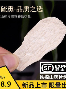 甄怀堂怀山药片河南焦作淮山药干片中药材温县垆土铁棍山药片