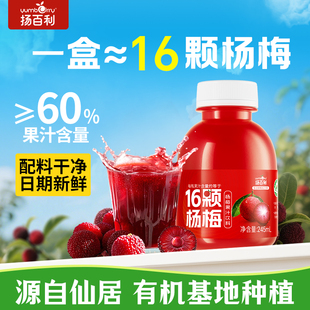 6瓶冰鎮(zhèn)果汁夏日解暑解膩 揚百利仙居楊梅汁飲品果蔬汁飲料245ml