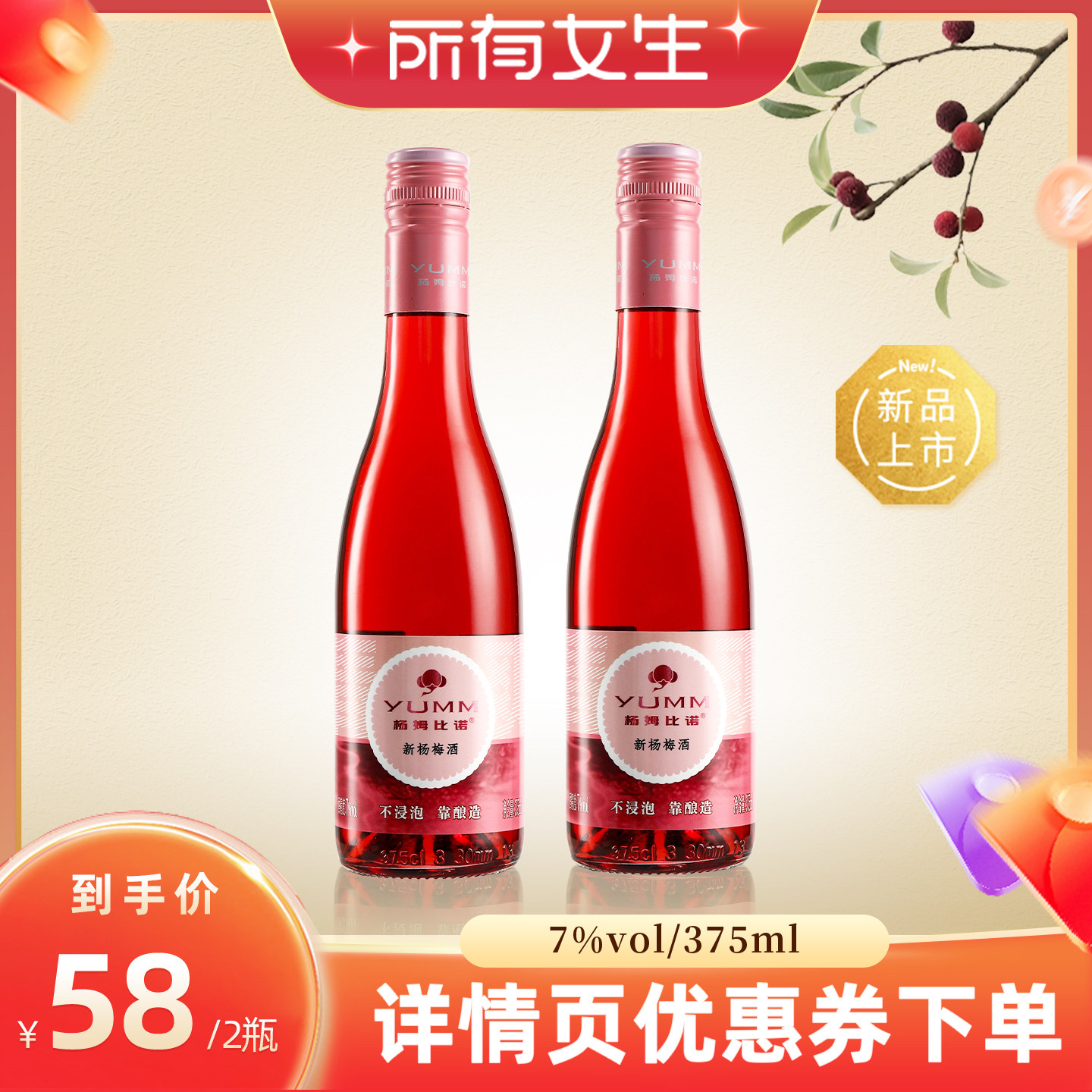 【所有女生直播间】扬百利仙居杨梅酒375ml*2瓶果酒女士微醺酿造