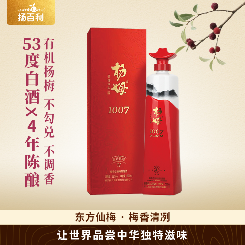 扬百利53°杨梅蒸馏酒4年陈白酒500ml*1礼盒装