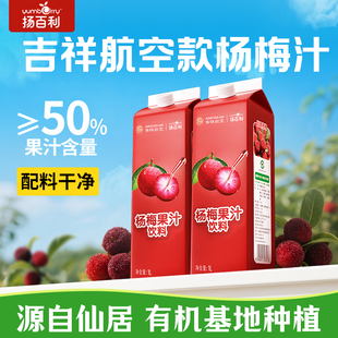 【临期处理】扬百利仙居杨梅汁大瓶饮料饮品吉祥航空款杨梅冰红茶