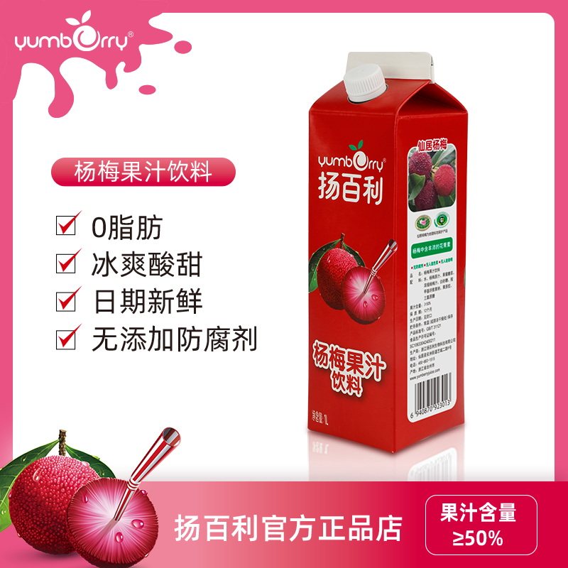 【2瓶入】yumberry扬百利杨梅汁酸梅果蔬汁屋顶盒装饮料1000ml|ruв категории кофе/хлопья/напиток, напиток, сок, чистый сок - от Buy2taobao.com для оказания профессиональной услуги покупки агента Taobao