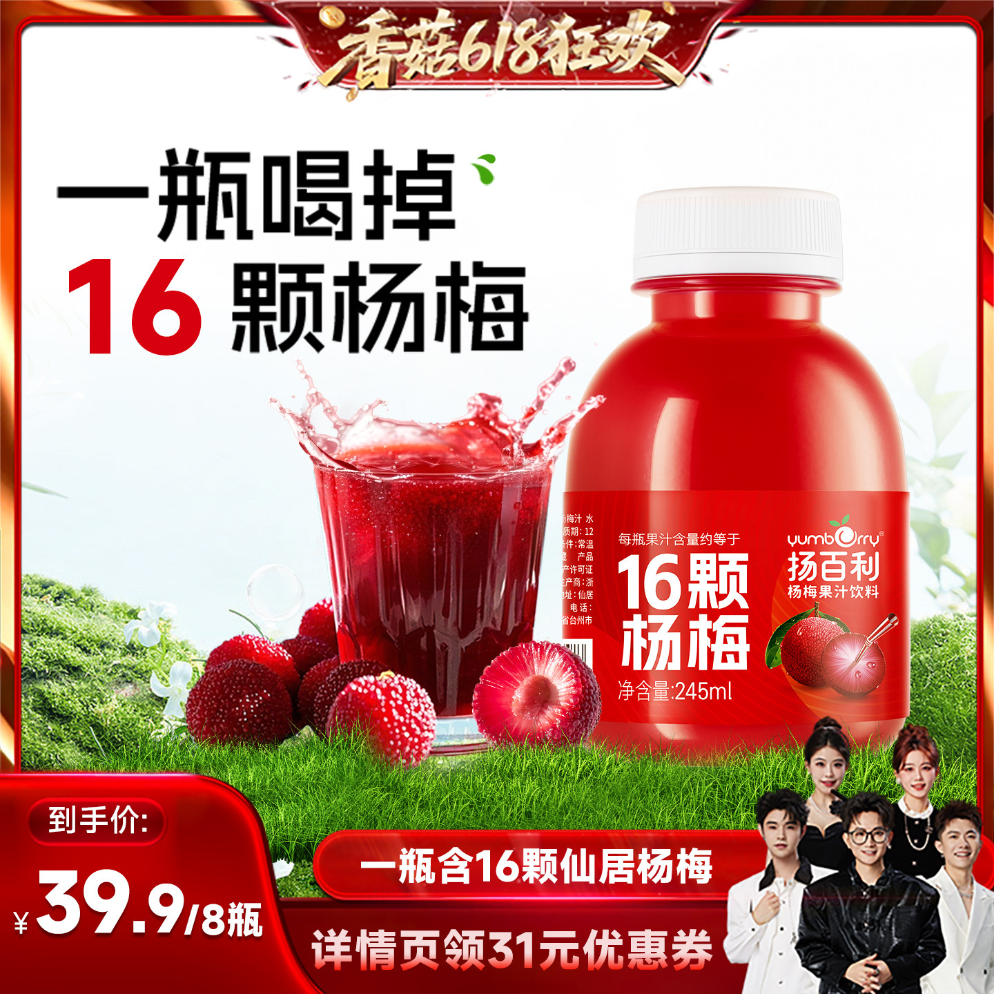 【香菇来了直播间】扬百利仙居杨梅汁果汁饮料245ml*8瓶清爽解腻