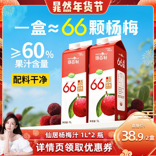 扬百利仙居杨梅汁盒装大瓶杨梅干饮料饮品节日礼盒整箱解腻酸梅汤