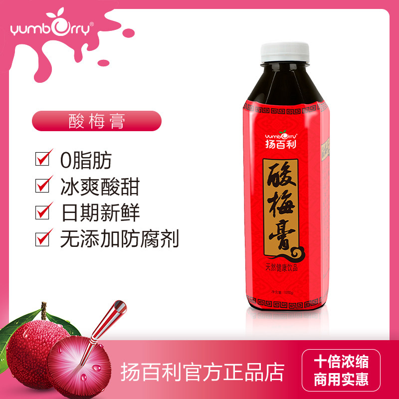 扬百利 杨梅汁浓缩商用酸梅膏果汁果浆浓缩果蔬汁饮料酸梅膏|ruв категории кофе/хлопья/напиток, напиток, сок, концентрированный сок - от Buy2taobao.com для оказания профессиональной услуги покупки агента Taobao