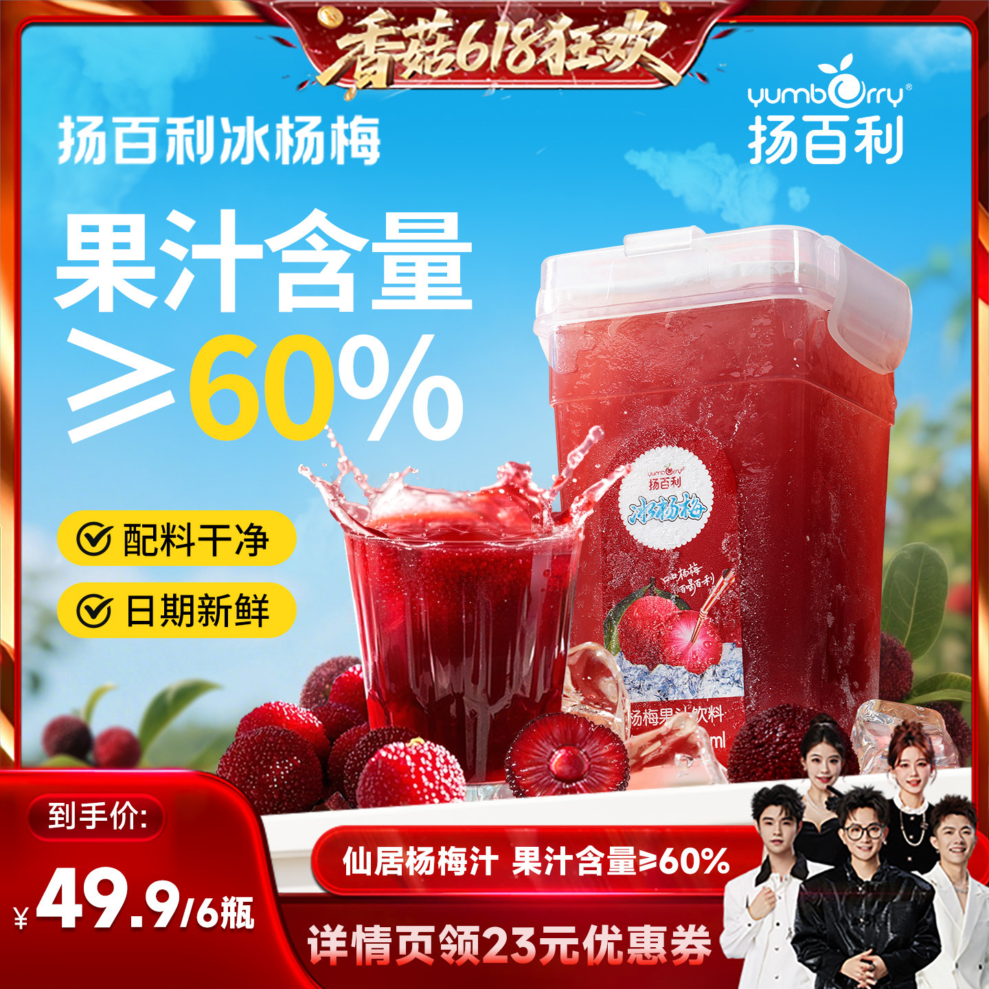 【香菇来了直播间】扬百利仙居杨梅汁380ml*6瓶果汁饮料酸梅汤