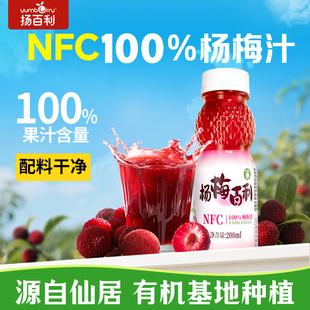 扬百利仙居100%NFC杨梅汁200ml 6瓶饮料饮品纯果汁酸梅汤