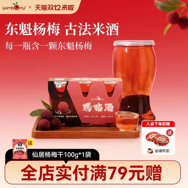 扬百利仙居东魁杨梅瓶装整颗浸泡