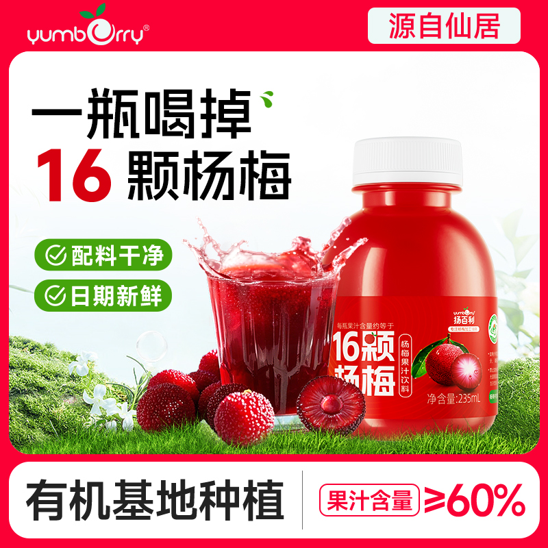 揚百利仙居楊梅汁飲料245ml*6瓶