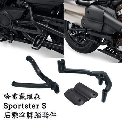 哈雷sportsters后乘客脚踏支架