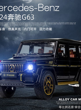 1:24奔驰G63大号合金车模型越野车六开门带声光回力汽车模型