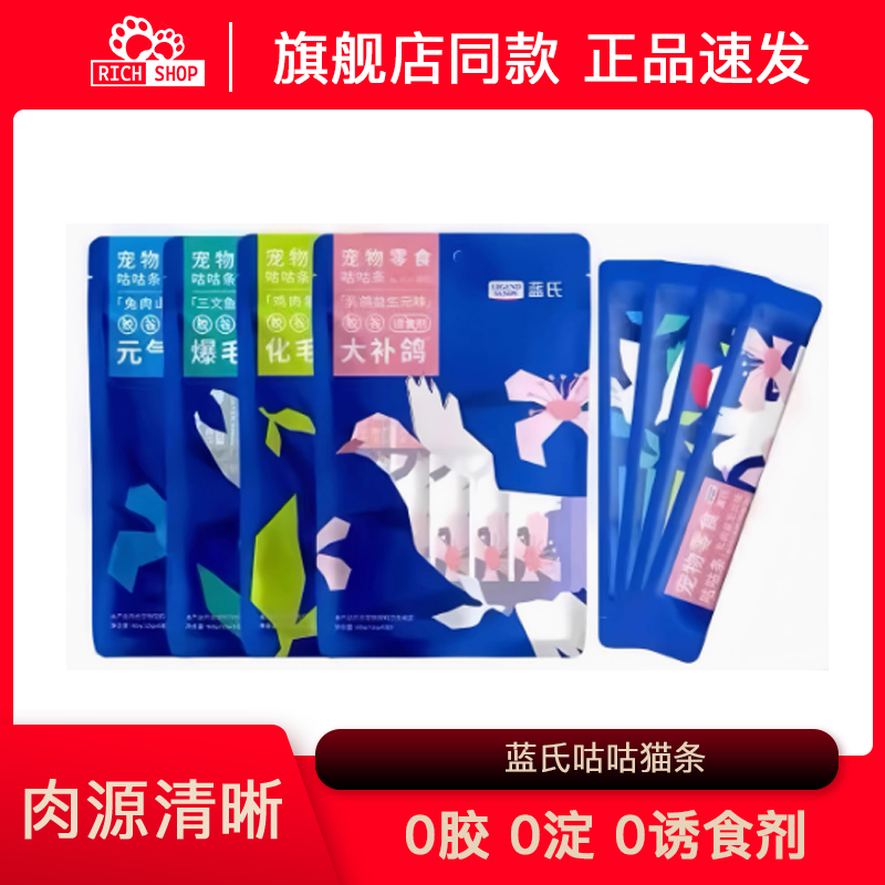 蓝氏咕咕条猫咪零食肉FUN鱼油零食猫条幼猫罐头猫粮猫零食旗舰店