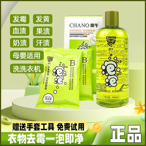 潮牛泡泡正品超强去污渍神器去霉洗白方活性氧除垢儿童免搓洗衣液