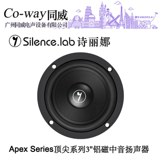 同威电声HMX94意大利Silence.lab诗丽娜
