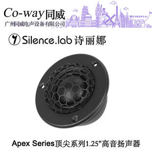 同威电声TW28C意大利Silence.lab诗丽娜