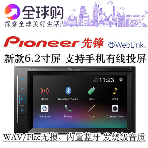 先锋丰田手机投屏U盘无损蓝牙