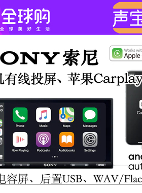 索尼XAV-AX3200苹果Carplay导航机7寸屏AX5500新款升级手机投屏
