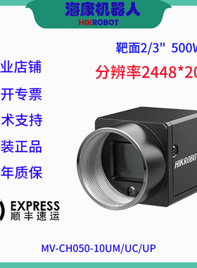 海康威视工业面阵相机500W像素MV-CH050-10UM/UC/UP靶面2/3”CMOS