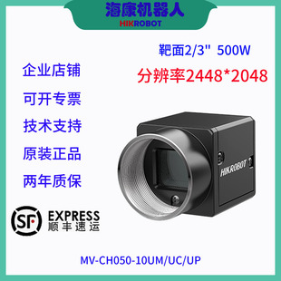 海康威视工业面阵相机500W像素MV-CH050-10UM/UC/UP靶面2/3”CMOS